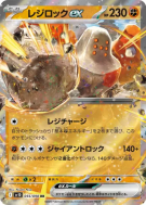 Regirock ex 055/098 — Glory of the Team Rocket — Carte Pokémon Japonai