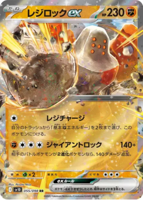 Regirock ex 055/098 — Glory of the Team Rocket — Carte Pokémon Japonai