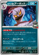Arbok de la Team Rocket 057/098 — Glory of the Team Rocket — Carte Pok
