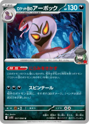 Arbok de la Team Rocket 057/098 — Glory of the Team Rocket — Carte Pok