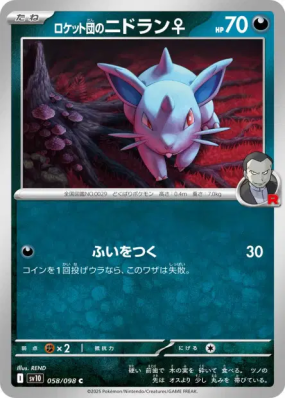 Nidoran♀ de la Team Rocket 058/098 — Glory of the Team Rocket — Carte 
