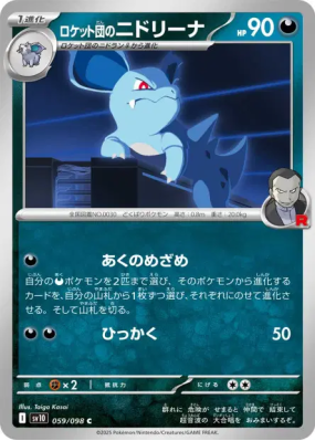 Nidorina de la Team Rocket 059/098 — Glory of the Team Rocket — Carte 