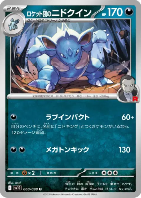 Nidoqueen de la Team Rocket 060/098 — Glory of the Team Rocket — Carte