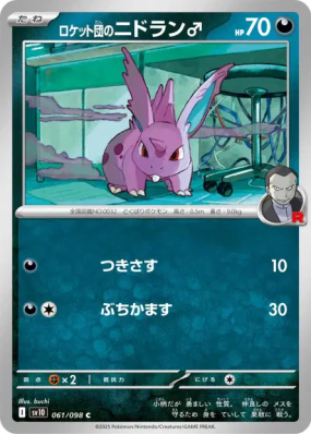 Nidoran♂ de la Team Rocket 061/098 — Glory of the Team Rocket — Carte 