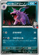 Nidorino de la Team Rocket 062/098 — Glory of the Team Rocket — Carte 