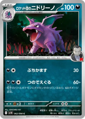 Nidorino de la Team Rocket 062/098 — Glory of the Team Rocket — Carte 