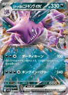 Nidoking ex de la Team Rocket 063/098 — Glory of the Team Rocket — Car
