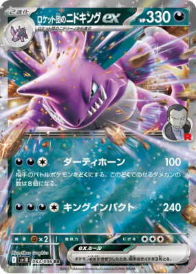 Nidoking ex de la Team Rocket 063/098 — Glory of the Team Rocket — Car
