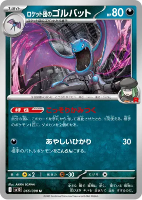 Nosferalto de la Team Rocket 065/098 — Glory of the Team Rocket — Cart