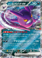 Nostenfer ex de la Team Rocket 066/098 — Glory of the Team Rocket — Ca
