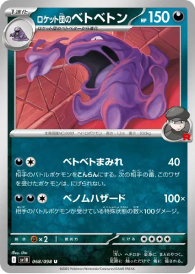 Grotadmorv de la Team Rocket 068/098 — Glory of the Team Rocket — Cart