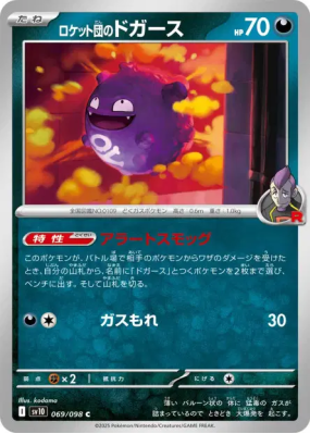 Smogo de la Team Rocket 069/098 — Glory of the Team Rocket — Carte Pok