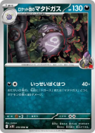 Smogogo de la Team Rocket 070/098 — Glory of the Team Rocket — Carte P