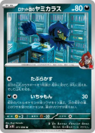 Cornèbre de la Team Rocket 071/098 — Glory of the Team Rocket — Carte 