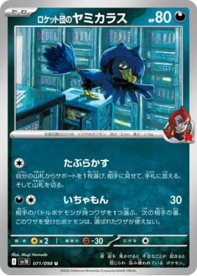 Cornèbre de la Team Rocket 071/098 — Glory of the Team Rocket — Carte 
