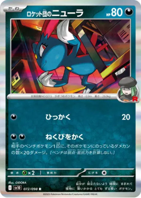 Farfuret de la Team Rocket 072/098 — Glory of the Team Rocket — Carte 
