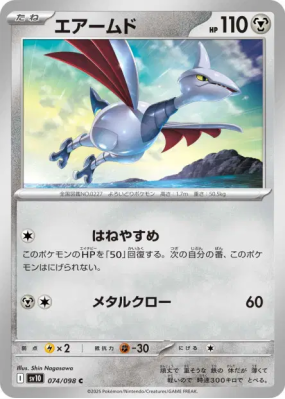 Airmure 074/098 — Glory of the Team Rocket — Carte Pokémon Japonaise
