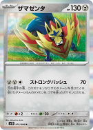Zamazenta 075/098 — Glory of the Team Rocket — Carte Pokémon Japonaise