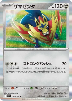 Zamazenta 075/098 — Glory of the Team Rocket — Carte Pokémon Japonaise