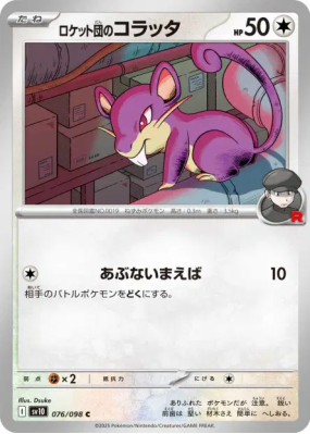 Rattata de la Team Rocket 076/098 — Glory of the Team Rocket — Carte P