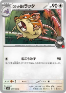 Rattatac de la Team Rocket 077/098 — Glory of the Team Rocket — Carte 