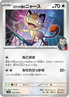 Miaouss de la Team Rocket 078/098 — Glory of the Team Rocket — Carte P