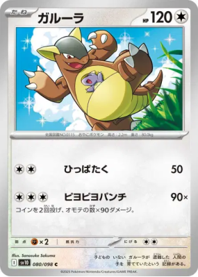 Kangourex 080/098 — Glory of the Team Rocket — Carte Pokémon Japonaise