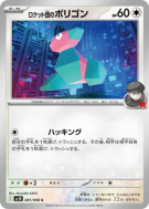 Porygon de la Team Rocket 081/098 — Glory of the Team Rocket — Carte P
