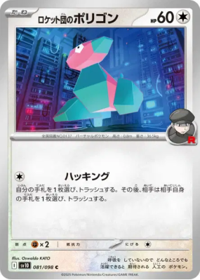 Porygon de la Team Rocket 081/098 — Glory of the Team Rocket — Carte P
