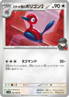 Porygon2 de la Team Rocket 082/098 — Glory of the Team Rocket — Carte 