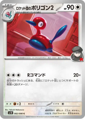 Porygon2 de la Team Rocket 082/098 — Glory of the Team Rocket — Carte 