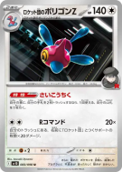 Porygon-Z de la Team Rocket 083/098 — Glory of the Team Rocket — Carte