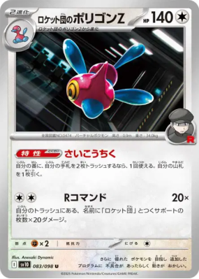 Porygon-Z de la Team Rocket 083/098 — Glory of the Team Rocket — Carte