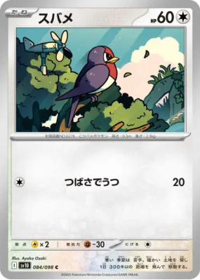 Nirondelle 084/098 — Glory of the Team Rocket — Carte Pokémon Japonais