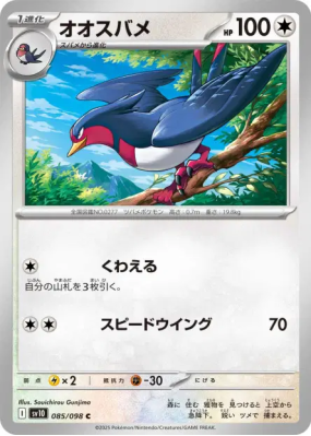 Hélédelle 085/098 — Glory of the Team Rocket — Carte Pokémon Japonaise