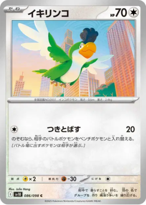 Tapatoès 086/098 — Glory of the Team Rocket — Carte Pokémon Japonaise