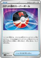 Super Ball de la Team Rocket 088/098 — Glory of the Team Rocket — Cart