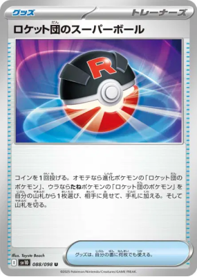Super Ball de la Team Rocket 088/098 — Glory of the Team Rocket — Cart