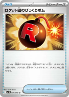 Bombe Risquée de la Team Rocket 089/098 — Glory of the Team Rocket — C