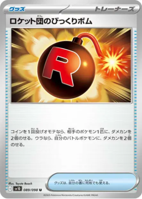 Bombe Risquée de la Team Rocket 089/098 — Glory of the Team Rocket — C
