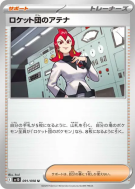 Ariane de la Team Rocket 091/098 — Glory of the Team Rocket — Carte Po