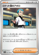 Amos de la Team Rocket 092/098 — Glory of the Team Rocket — Carte Poké