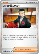 Giovanni de la Team Rocket 093/098 — Glory of the Team Rocket — Carte 