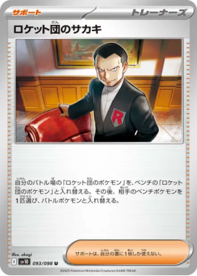 Giovanni de la Team Rocket 093/098 — Glory of the Team Rocket — Carte 