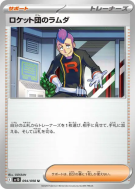 Lambda de la Team Rocket 094/098 — Glory of the Team Rocket — Carte Po