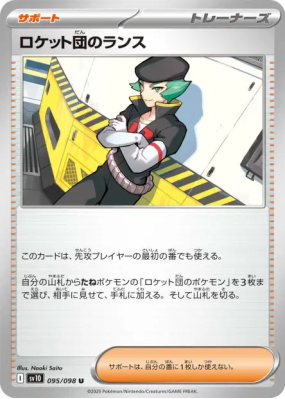 Lance de la Team Rocket 095/098 — Glory of the Team Rocket — Carte Pok
