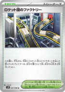 Usine de la Team Rocket 097/098 — Glory of the Team Rocket — Carte Pok