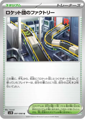 Usine de la Team Rocket 097/098 — Glory of the Team Rocket — Carte Pok