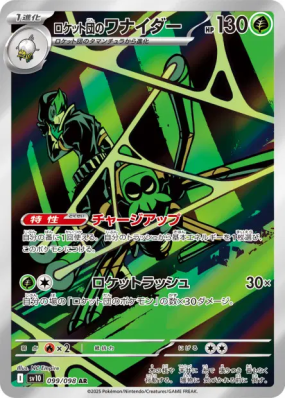 Filentrappe de la Team Rocket 099/098 — Glory of the Team Rocket — Car