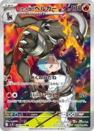 Démolosse de la Team Rocket 100/098 — Glory of the Team Rocket — Carte